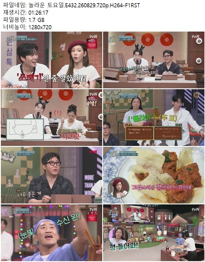 놀라운 토요일.E432.260829.720p.H264