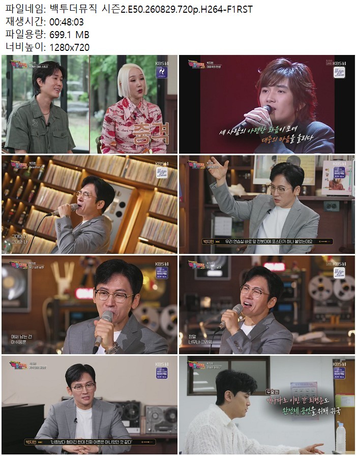 백투더뮤직 시즌2.E50.260829.720p.H264