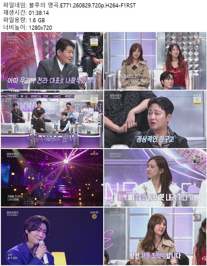 불후의 명곡.E771.260829.720p.H264