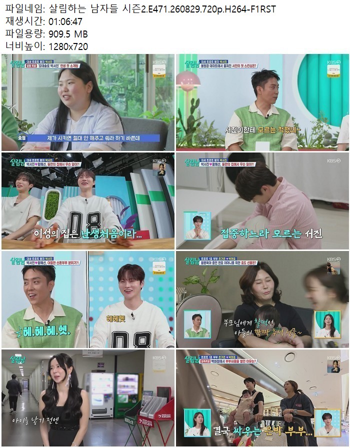 살림하는 남자들 시즌2.E471.260829.720p.H264