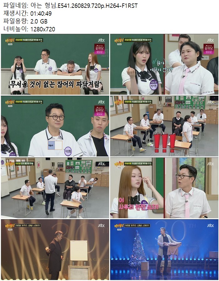 아는 형님.E541.260829.720p.H264