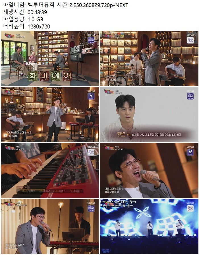 백투더뮤직 시즌 2.E50.260829.720p-NEXT