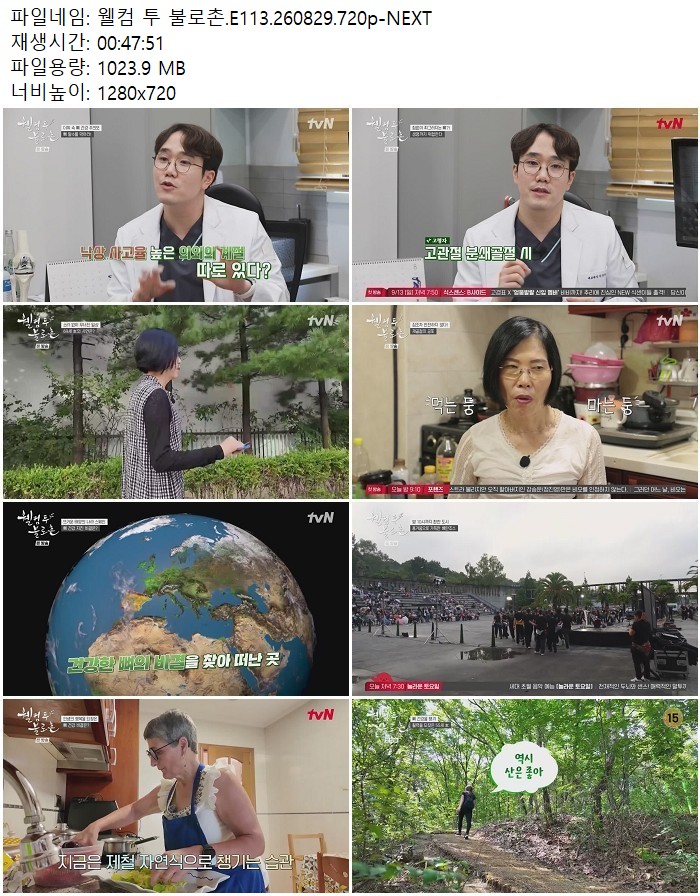 웰컴 투 불로촌.E113.260829.720p-NEXT