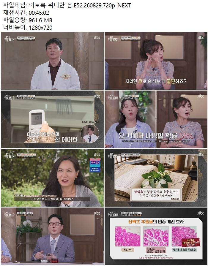 이토록 위대한 몸.E52.260829.720p-NEXT