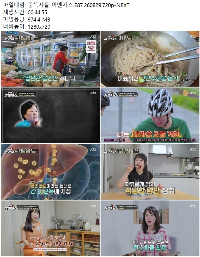 중독자들 어벤져스.E87.260829.720p-NEXT