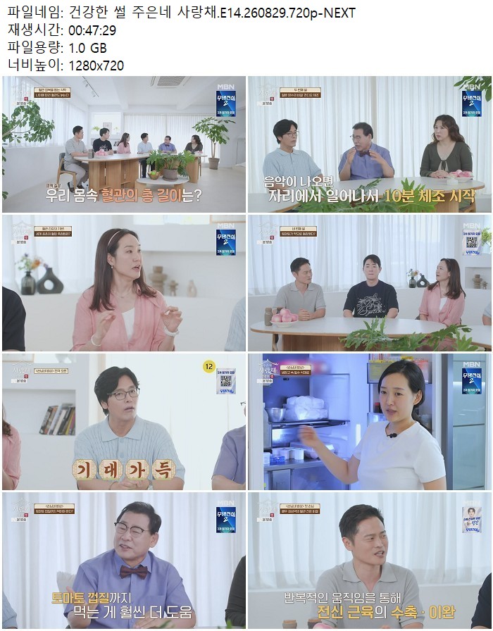 건강한 썰 주은네 사랑채.E14.260829.720p-NEXT
