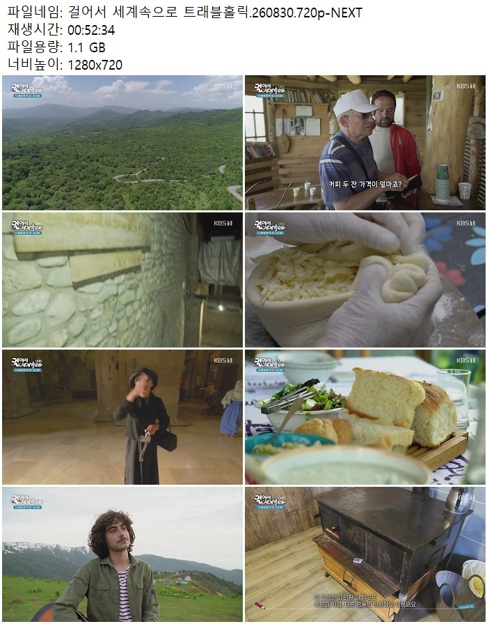 걸어서 세계속으로 트래블홀릭.260830.720p-NEXT