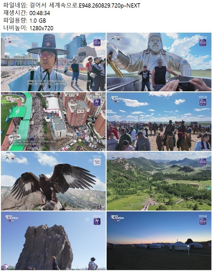 걸어서 세계속으로.E948.260829.720p-NEXT
