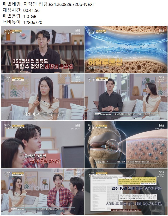 지적인 잡담.E24.260829.720p-NEXT