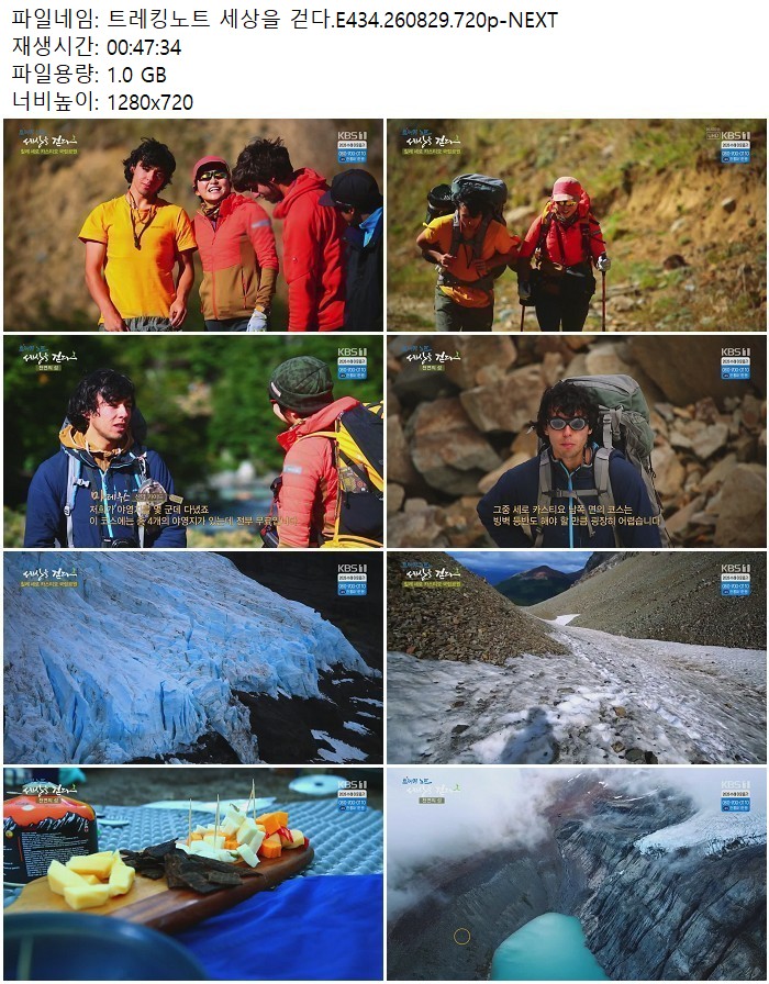 트레킹노트 세상을 걷다.E434.260829.720p-NEXT