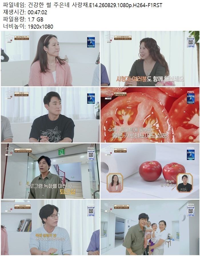 건강한 썰 주은네 사랑채.E14.260829.1080p.H264