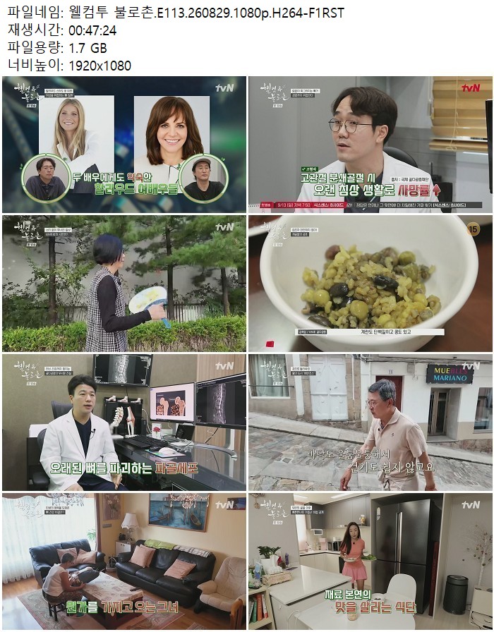 웰컴투 불로촌.E113.260829.1080p.H264