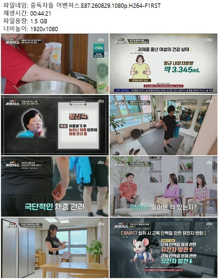 중독자들 어벤져스.E87.260829.1080p.H264