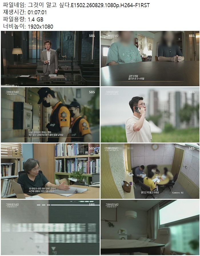그것이 알고 싶다.E1502.260829.1080p.H264