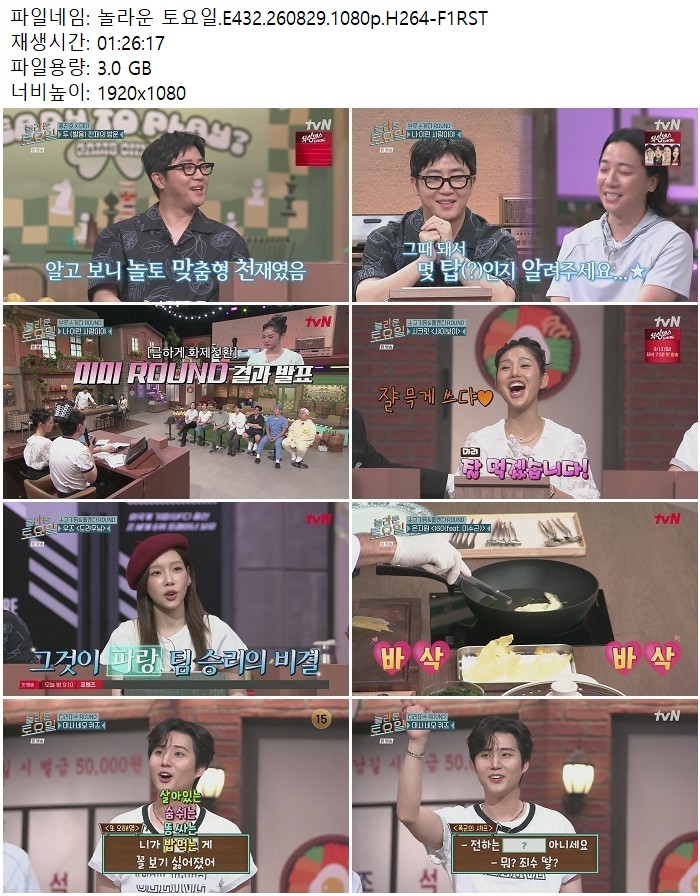 놀라운 토요일.E432.260829.1080p.H264