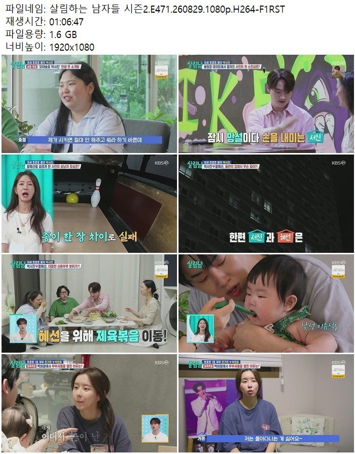 살림하는 남자들 시즌2.E471.260829.1080p.H264