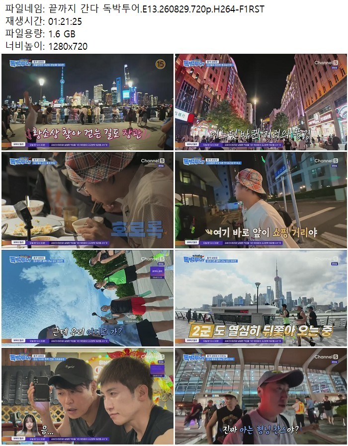 끝까지 간다 독박투어.E13.260829.720p.H264