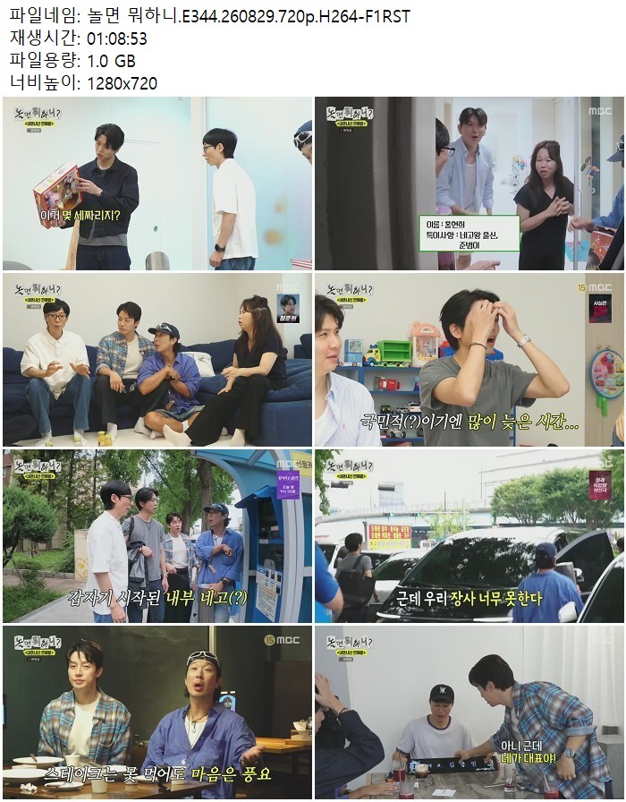 놀면 뭐하니.E344.260829.720p.H264