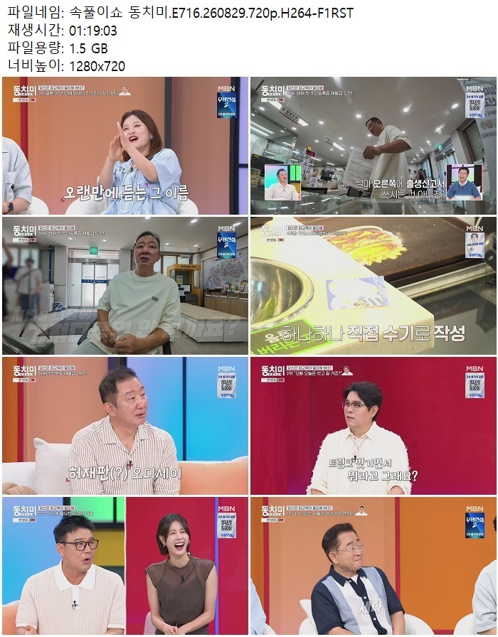 속풀이쇼 동치미.E716.260829.720p.H264