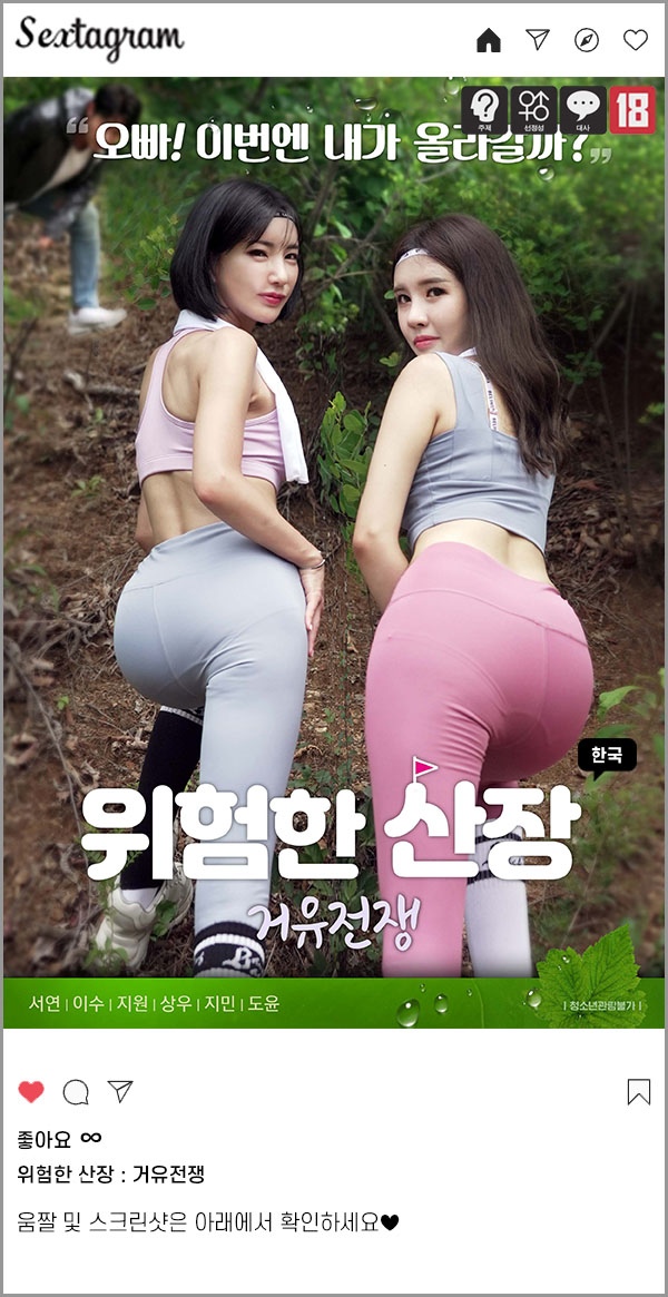 한국29금 [ 위험한 산장 거-유전쟁] 레깅스 페ㅌl쉬 온갖 체우l 다..