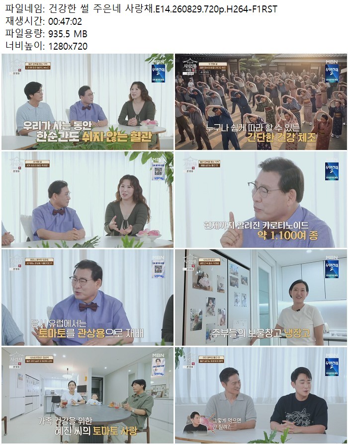 건강한 썰 주은네 사랑채.E14.260829.720p.H264