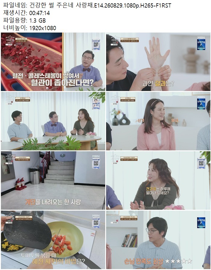 건강한 썰 주은네 사랑채.E14.260829.1080p.H265