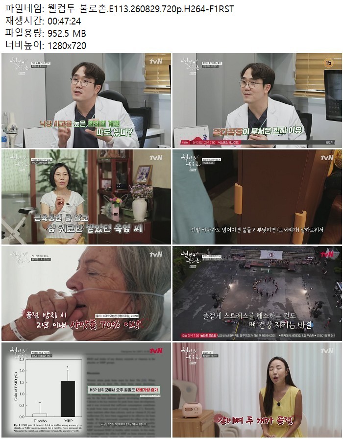 웰컴투 불로촌.E113.260829.720p.H264