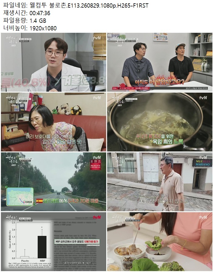 웰컴투 불로촌.E113.260829.1080p.H265