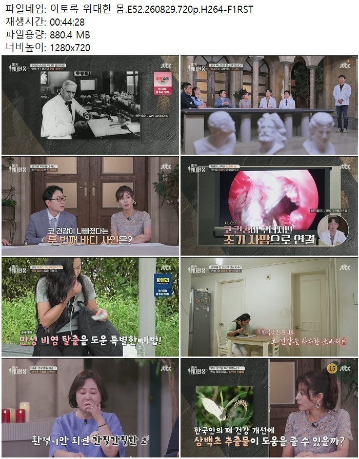 이토록 위대한 몸.E52.260829.720p.H264