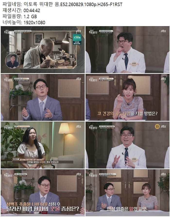이토록 위대한 몸.E52.260829.1080p.H265