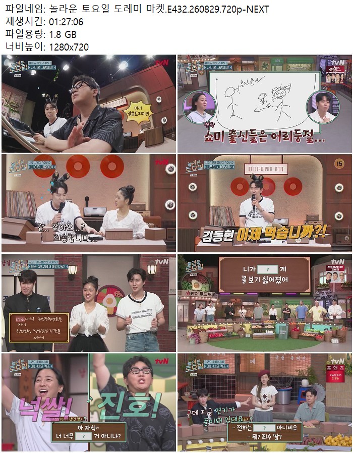 놀라운 토요일 도레미 마켓.E432.260829.720p-NEXT