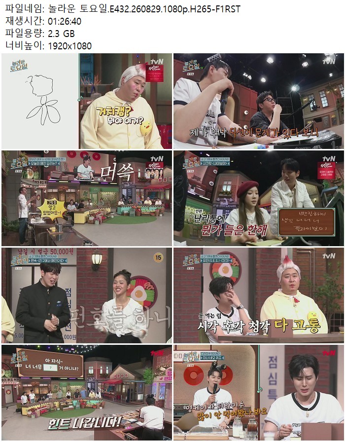 놀라운 토요일.E432.260829.1080p.H265
