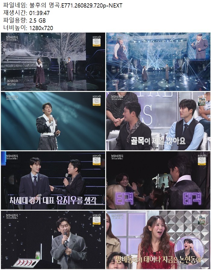 불후의 명곡.E771.260829.720p-NEXT