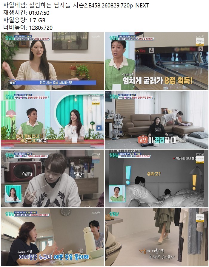 살림하는 남자들 시즌2.E458.260829.720p-NEXT