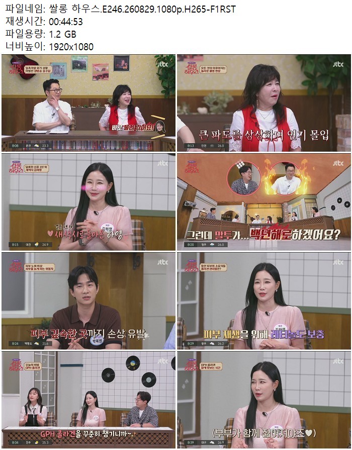 쌀롱 하우스.E246.260829.1080p.H265