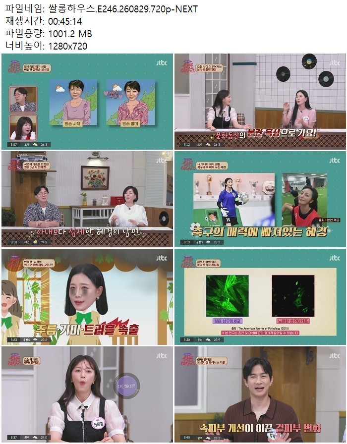 쌀롱하우스.E246.260829.720p-NEXT