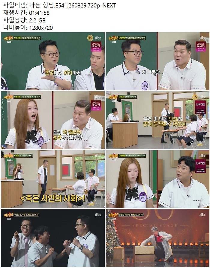 아는 형님.E541.260829.720p-NEXT
