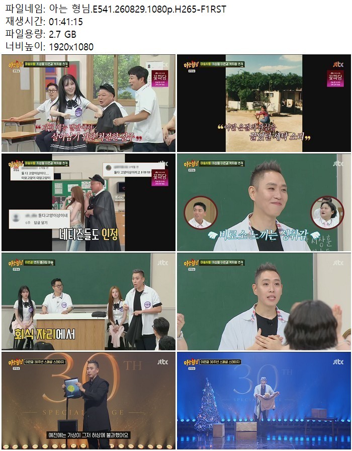 아는 형님.E541.260829.1080p.H265