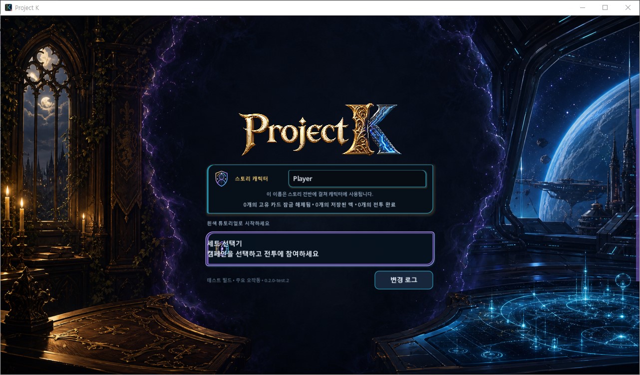 [0902]번역 업뎃 [Godot] Project K v0.2.0 TEST2