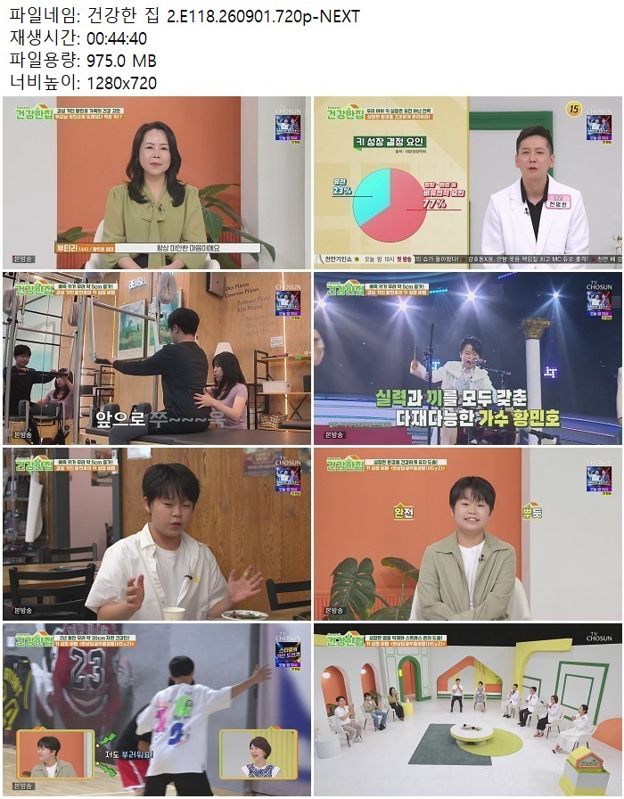 건강한 집 2.E118.260901.720p-NEXT