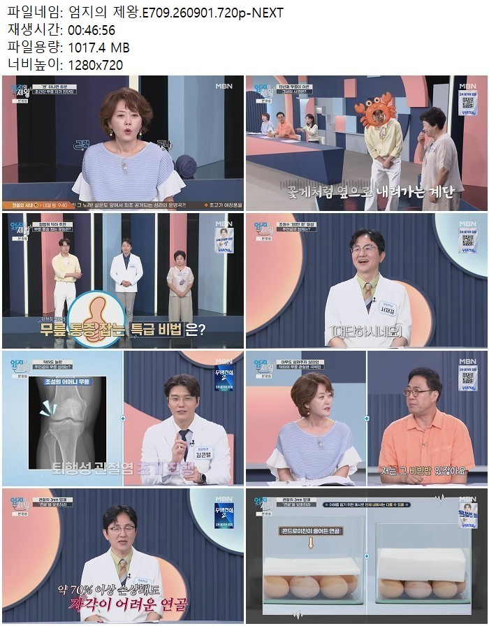 엄지의 제왕.E709.260901.720p-NEXT
