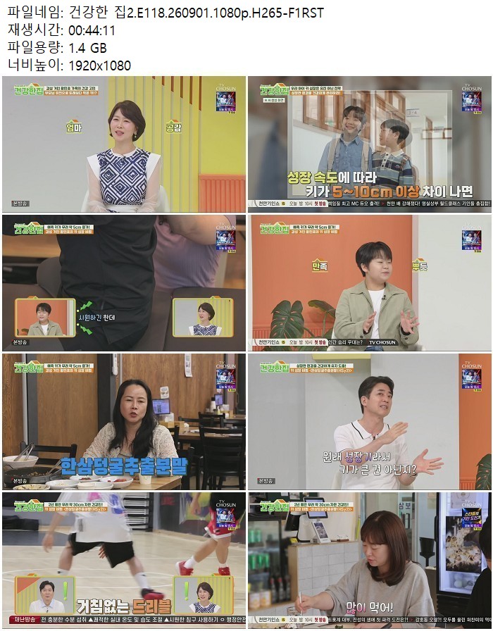 건강한 집2.E118.260901.1080p.H265