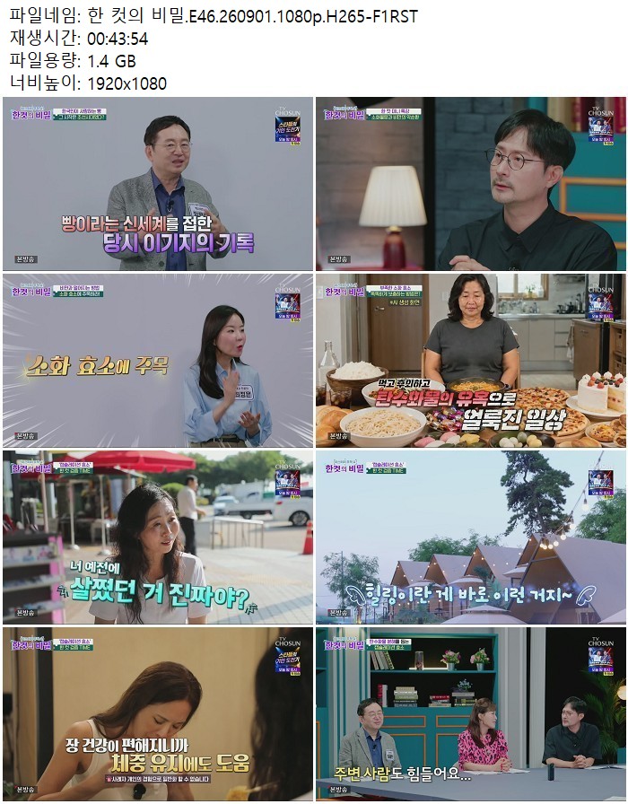 한 컷의 비밀.E46.260901.1080p.H265