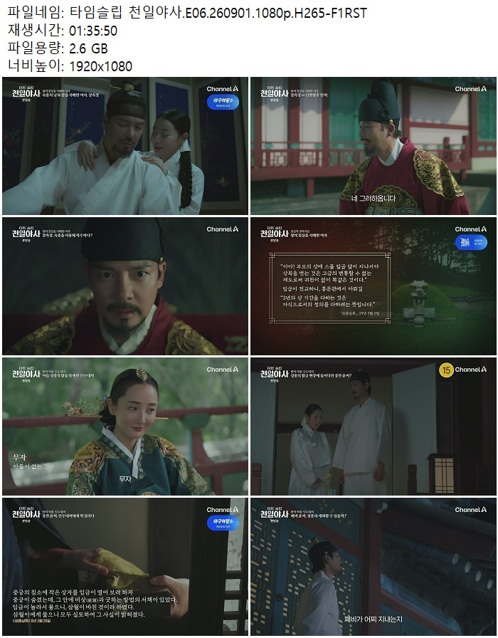 타임슬립 천일야사.E06.260901.1080p.H265
