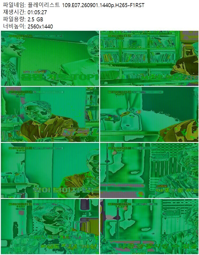 플레이리스트 109.E07.260901.1440p.H265