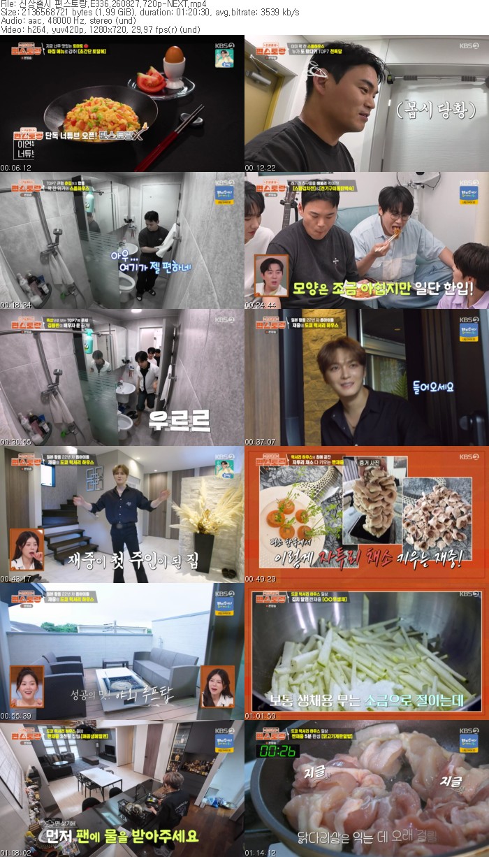 신상출시 편스토랑.E336.260827.720p-NEXT