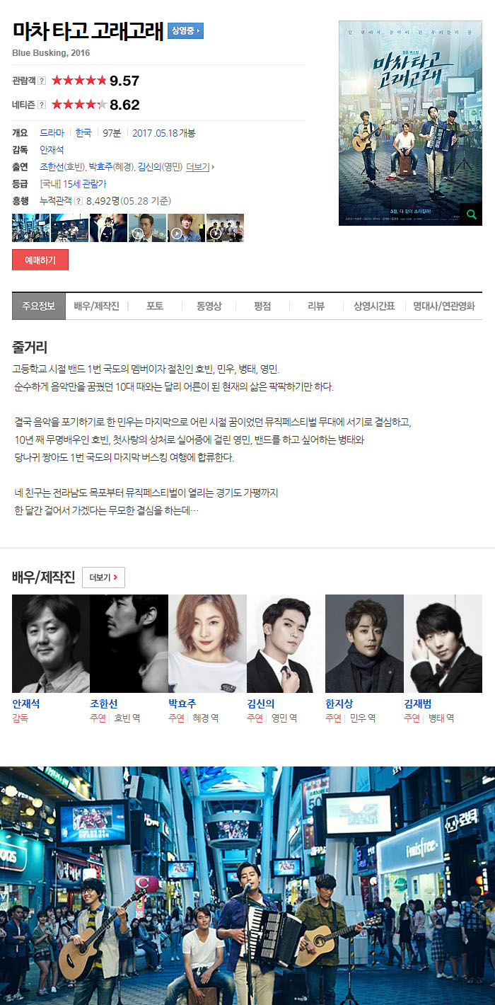 가슴 따뜻한 힐링 음악 영화 [ 마차 타고 고래고래 ] 청춘 버스킹_..