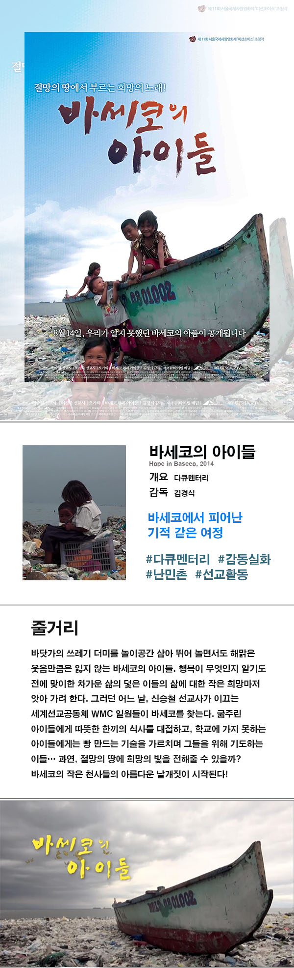 감동실화 바세코 아이들의 치유기 [ 바세코의 아이들 ]_bkmv