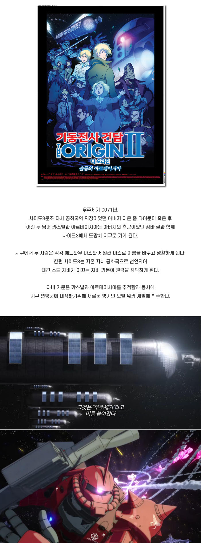 건담 최신판 [ 기동전사 건담 디 오리진 2 ] 슬픔의 아르테이시아_..