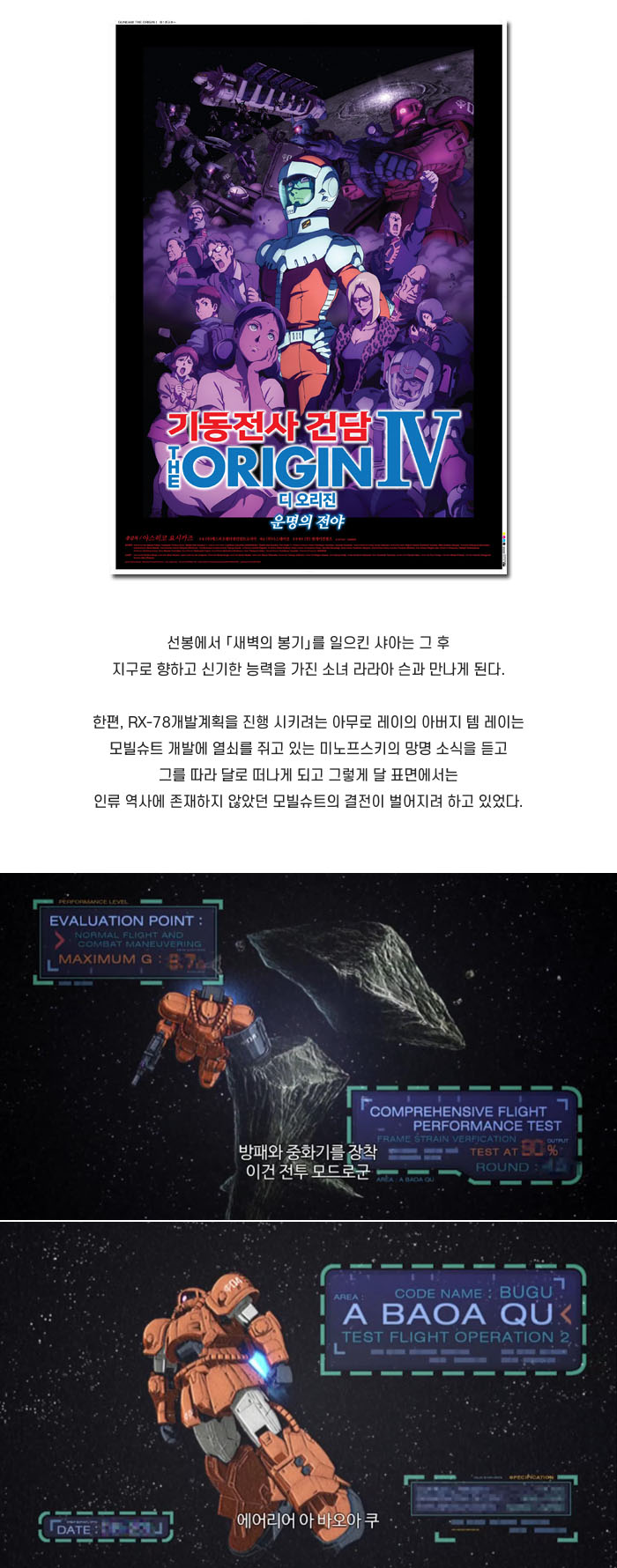 건담 최신판 [ 기동전사 건담 디 오리진 4 ] 운명의 전야_bkmv